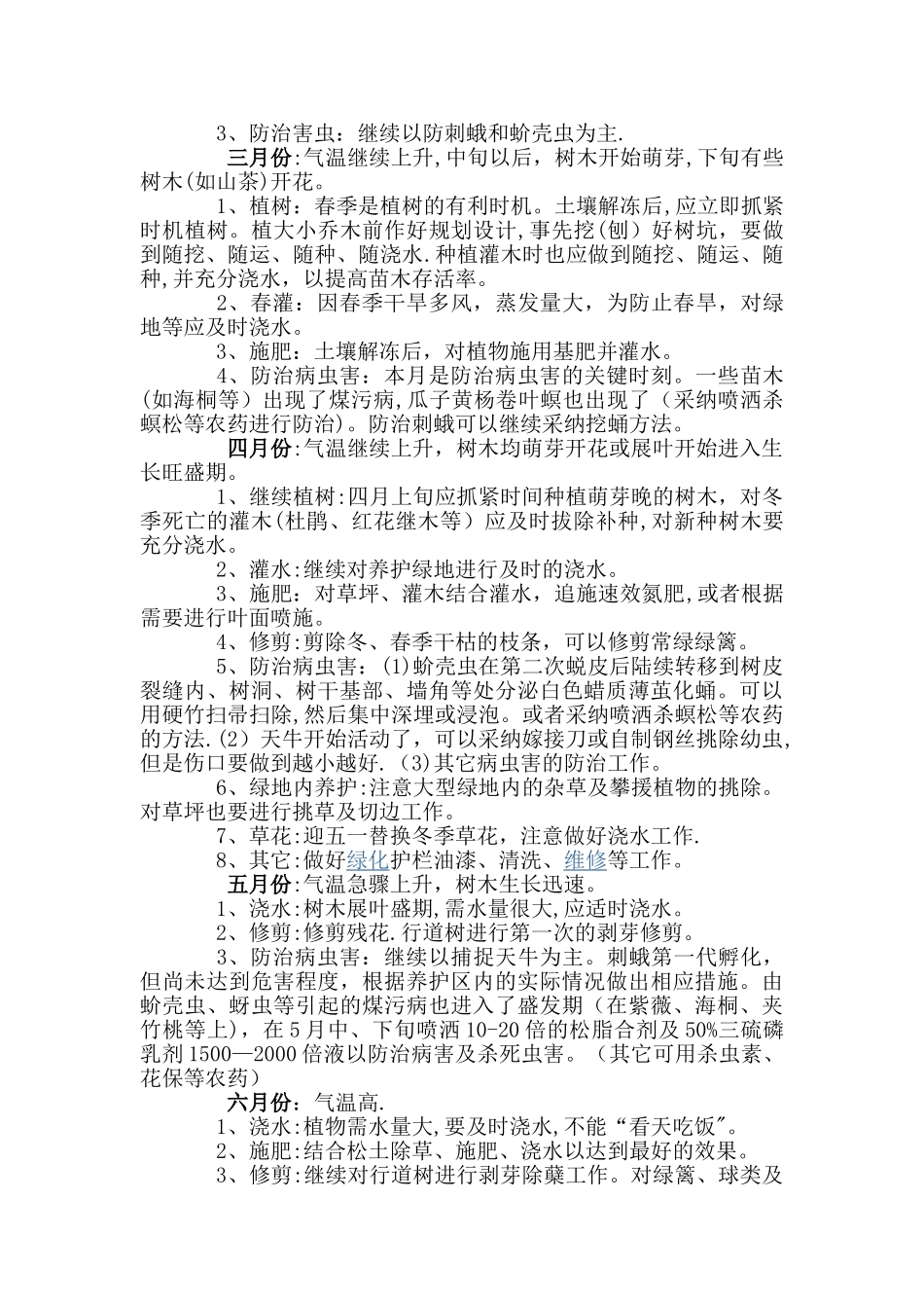 绿化养护工作计划24130_第3页