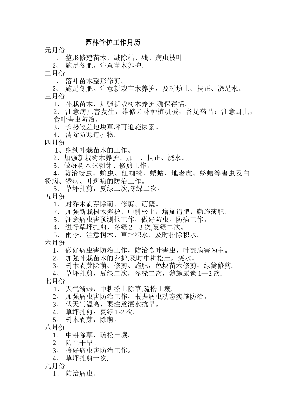 绿化养护承包合同书范本_第2页