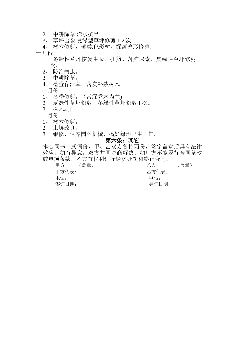 绿化养护承包合同书范本_第3页