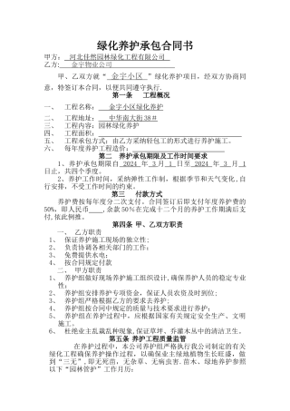 绿化养护承包合同书范本