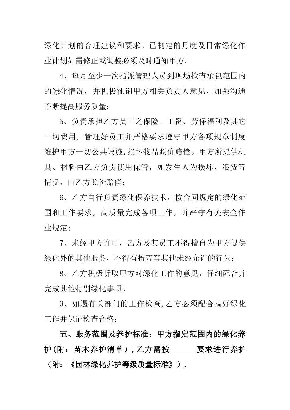 绿化养护承揽协议_第3页