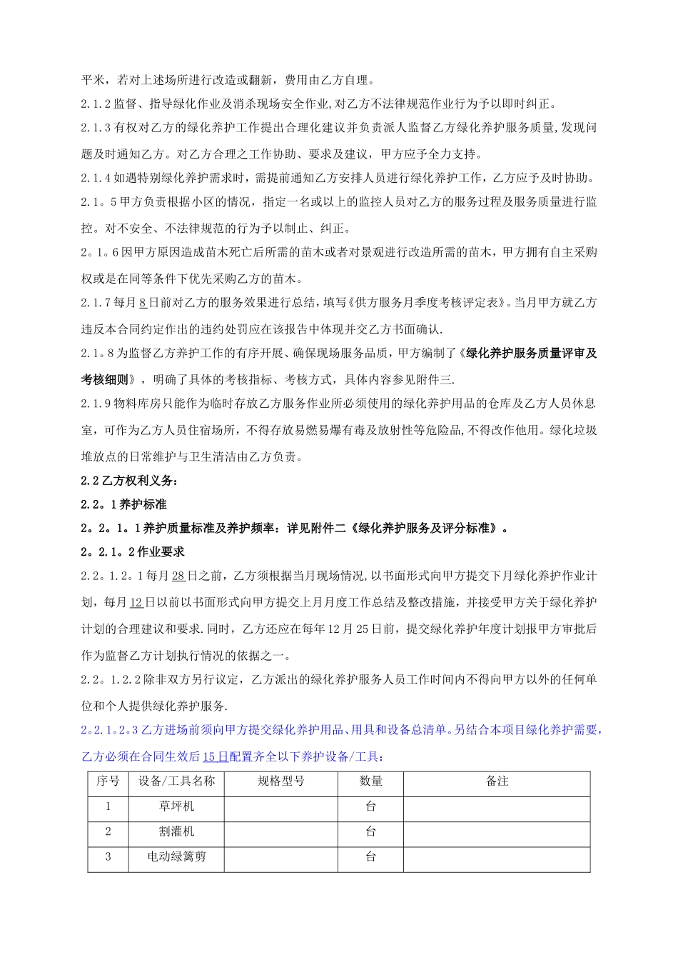 绿化养护承包合同书_第2页