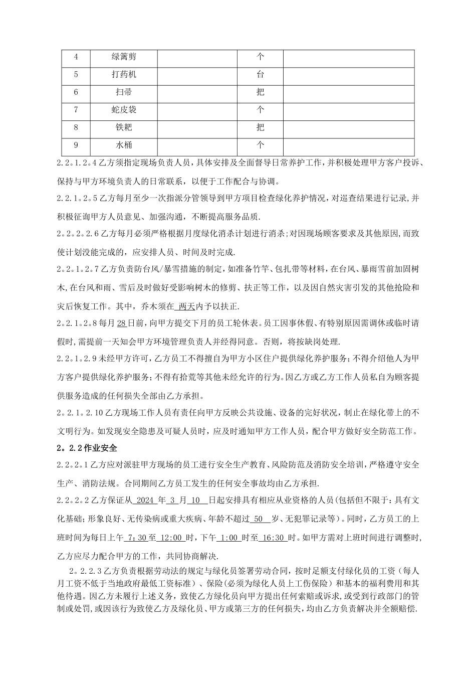 绿化养护承包合同书_第3页