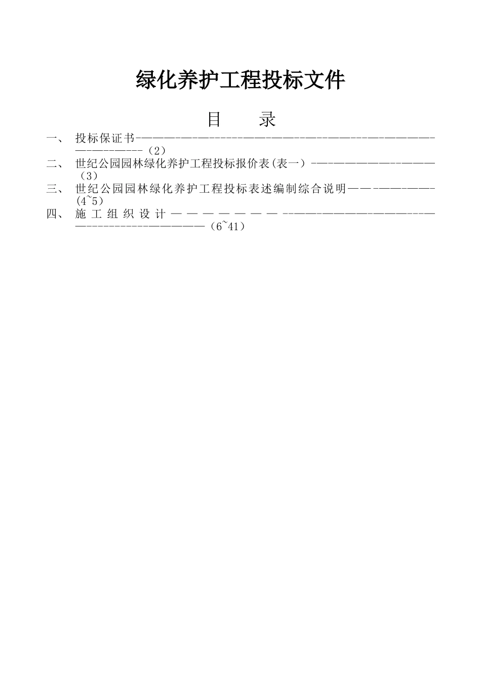绿化养护技术标_第1页