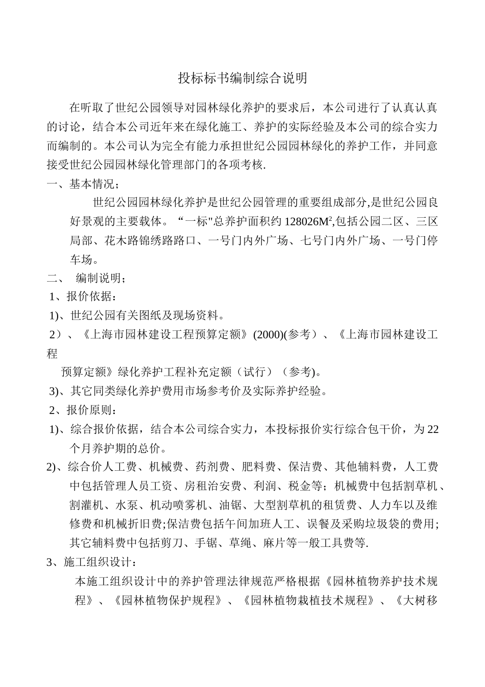 绿化养护技术标_第3页