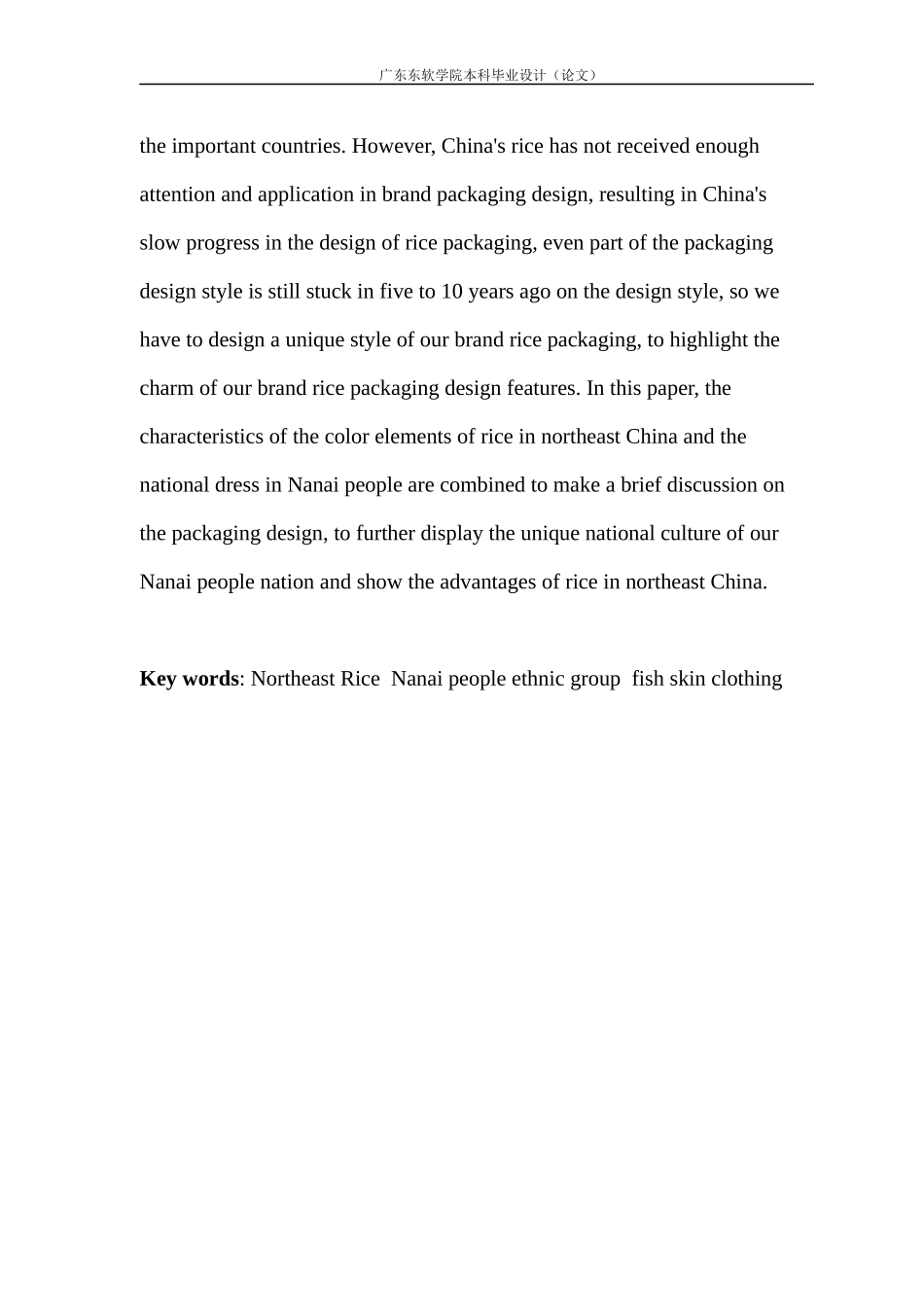 民族服饰色彩元素在品牌包装中的应用实践——以大米禾稼源品牌包装设计为例_第3页