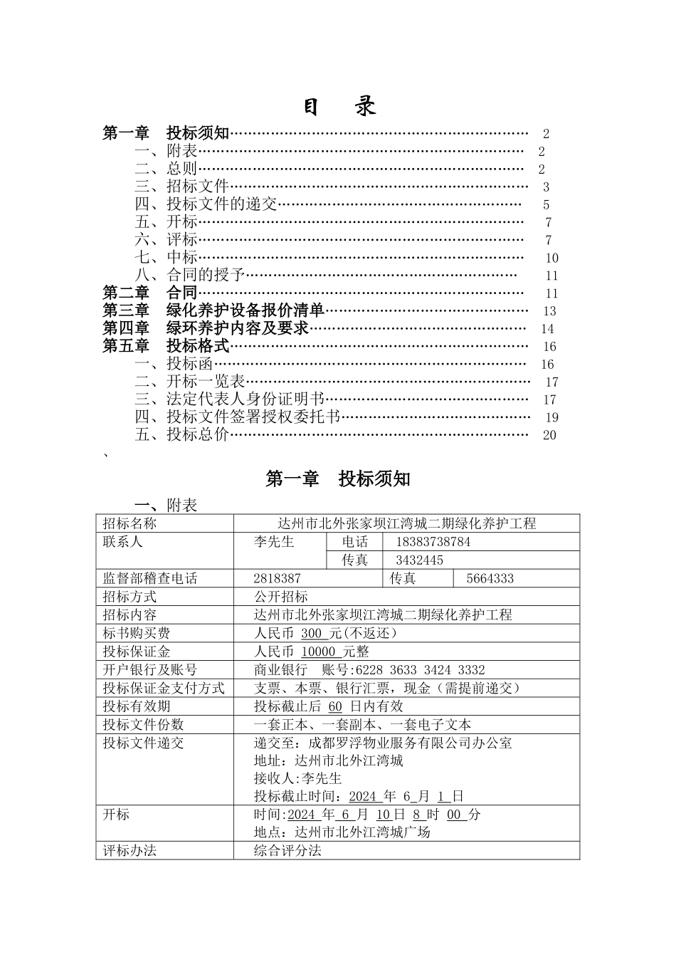 绿化养护工程招标文件_第2页