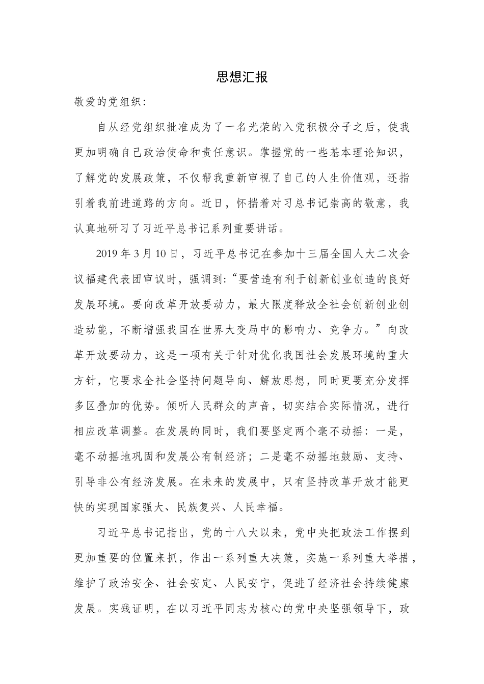 年思想汇报积极分子年度_第1页