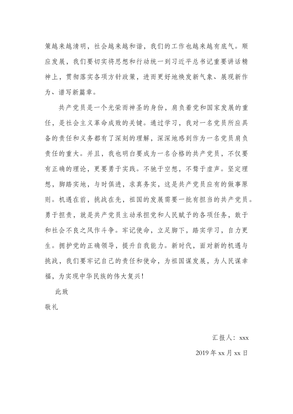 年思想汇报积极分子年度_第2页