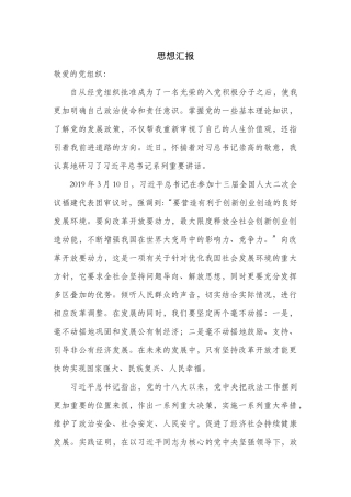 年思想汇报积极分子年度