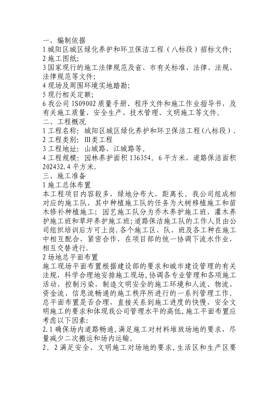 绿化养护工程标书_第1页