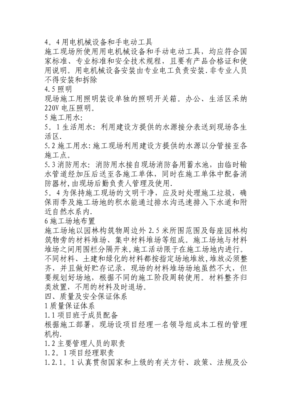 绿化养护工程标书_第3页