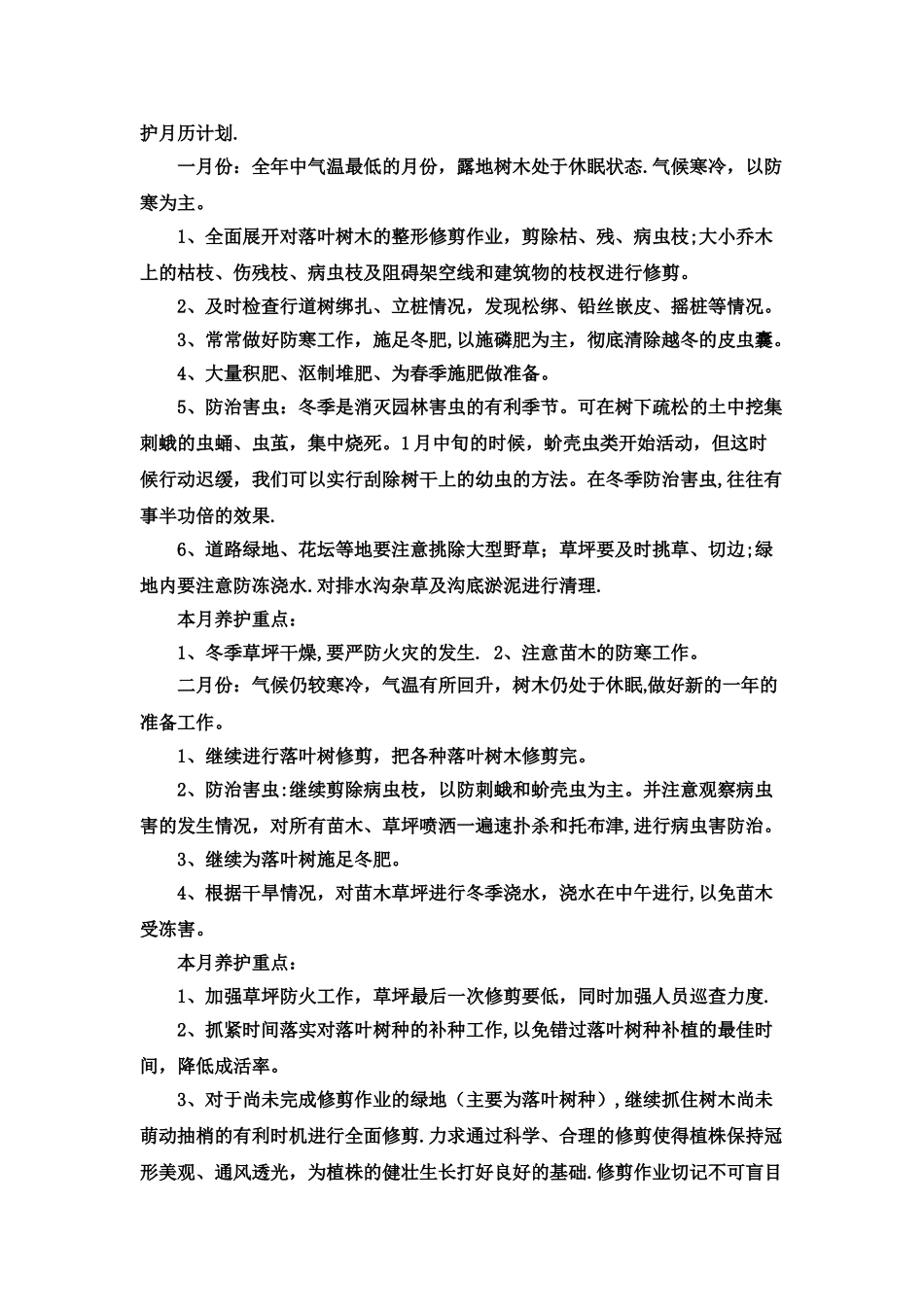 绿化养护措施方案_第3页