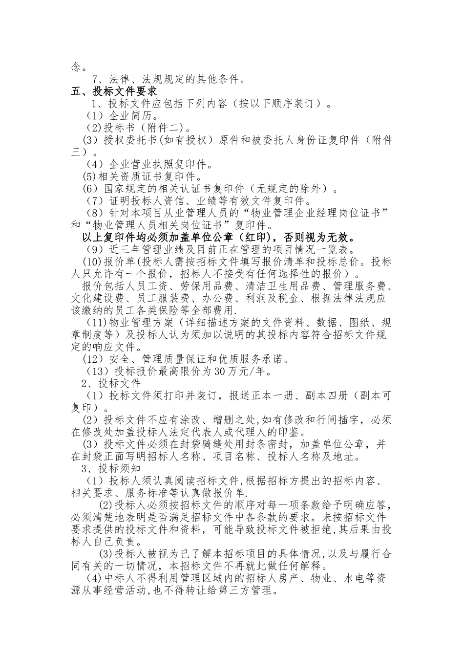 绿化养护招标文件-江苏建筑职业技术学院_第2页