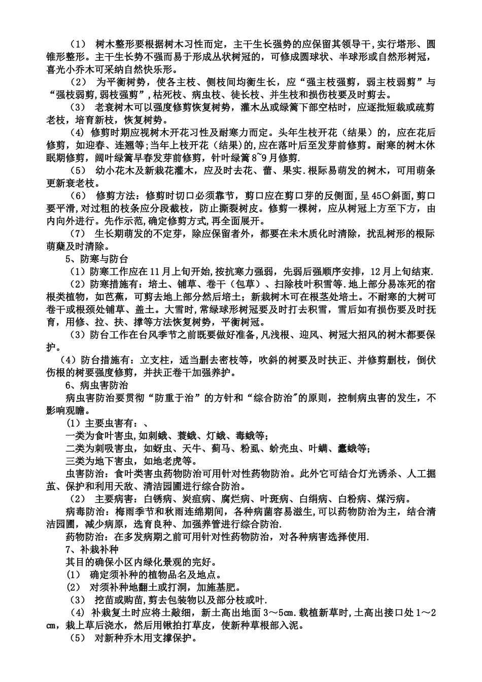 绿化养护操作流程和标准_第2页