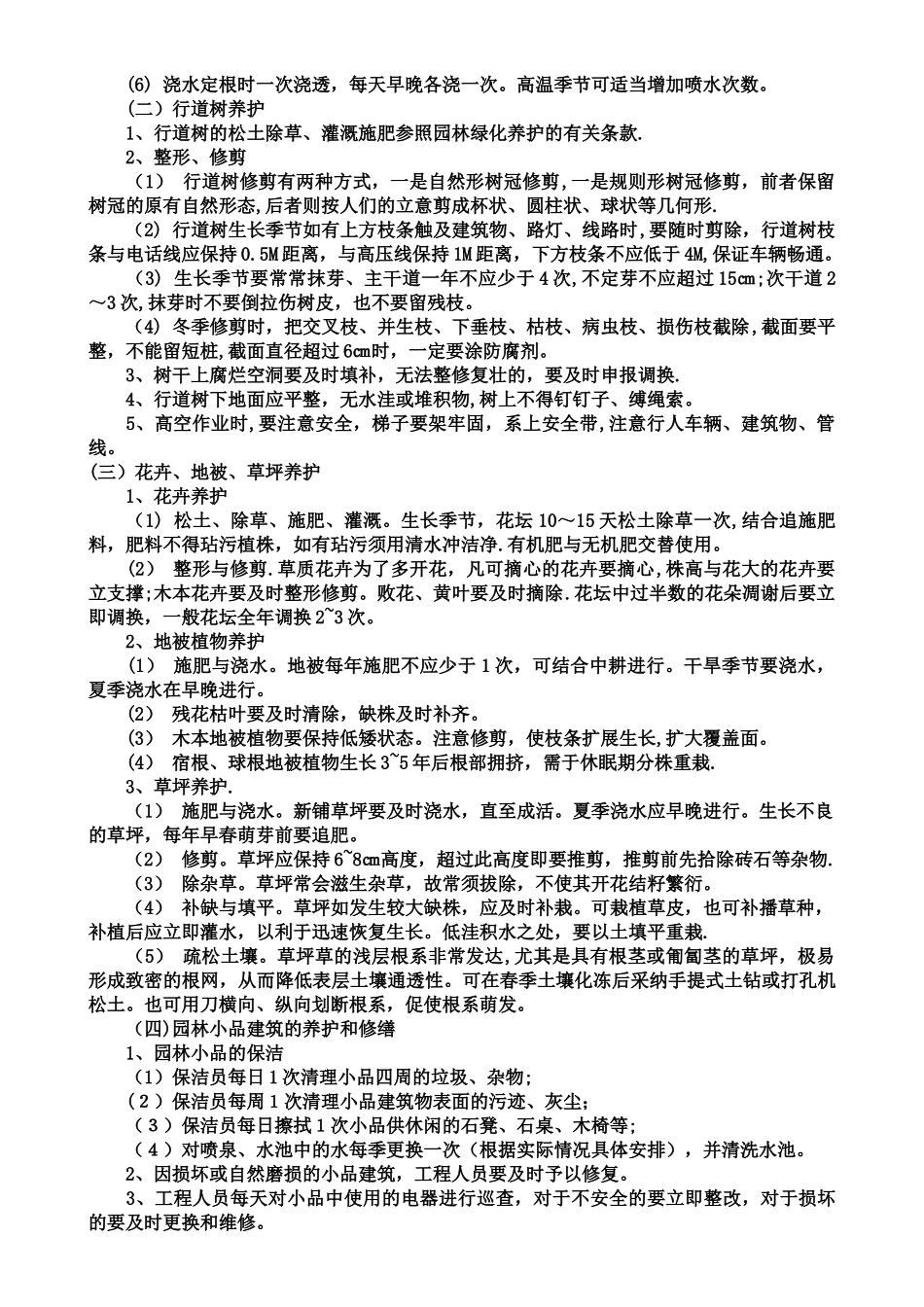 绿化养护操作流程和标准_第3页