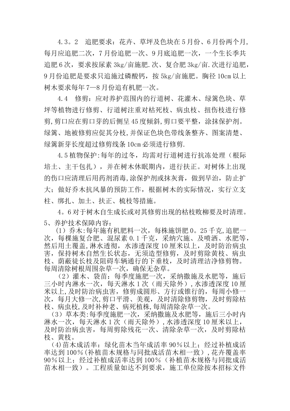 绿化养护方案-六安第二人民医院_第2页