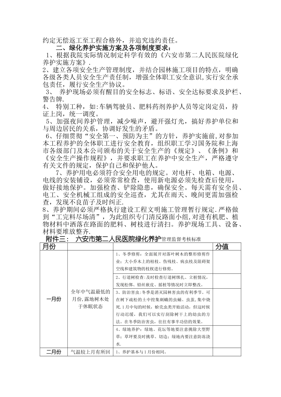 绿化养护方案-六安第二人民医院_第3页
