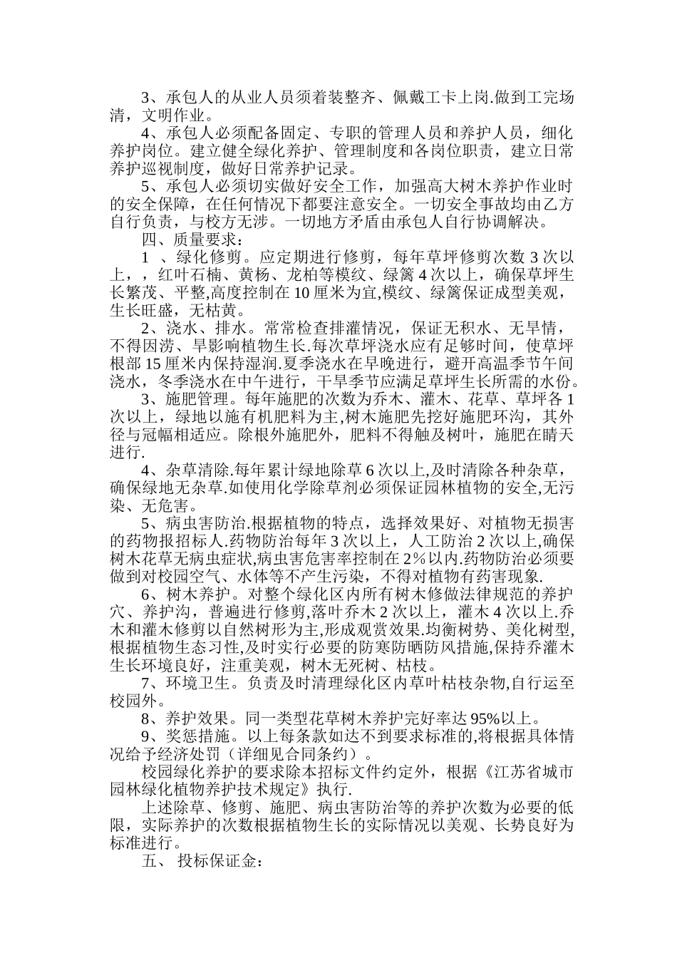 绿化养护招标文件_第2页