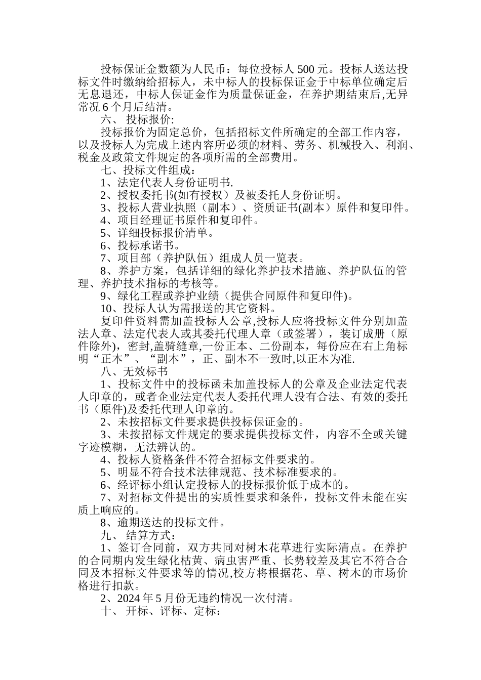 绿化养护招标文件_第3页