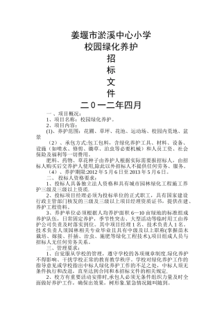 绿化养护招标文件