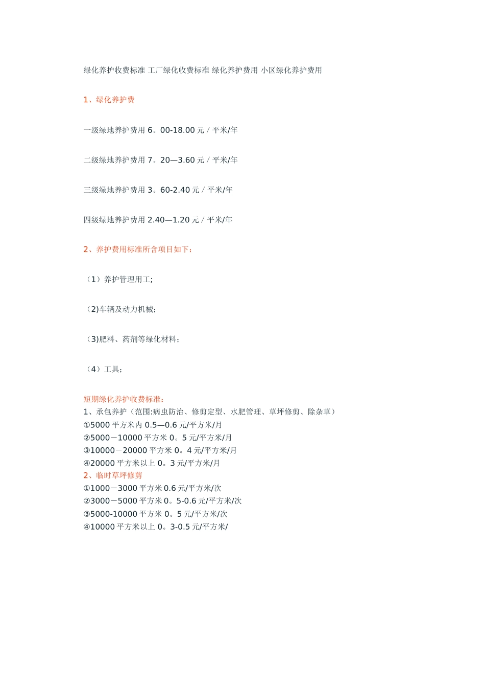 绿化养护收费标准_第2页