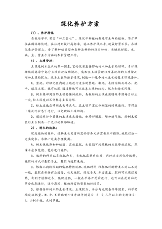 绿化养护方案44153