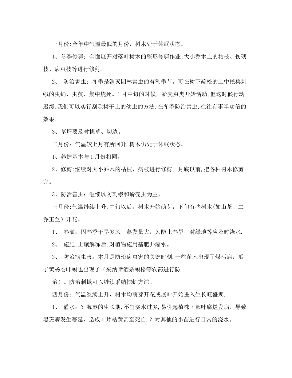 绿化养护方案44155_第2页