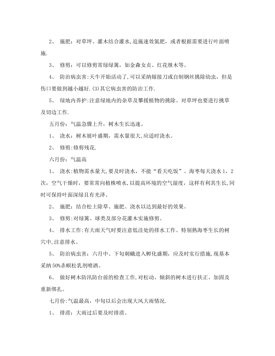 绿化养护方案44155_第3页