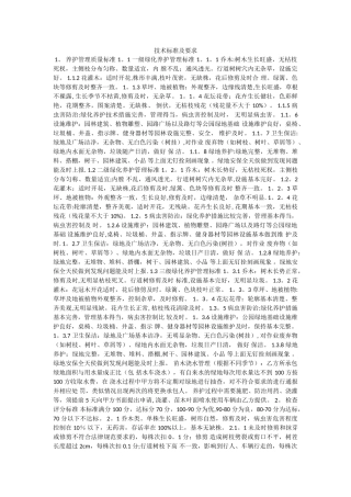 绿化养护技术标准及要求