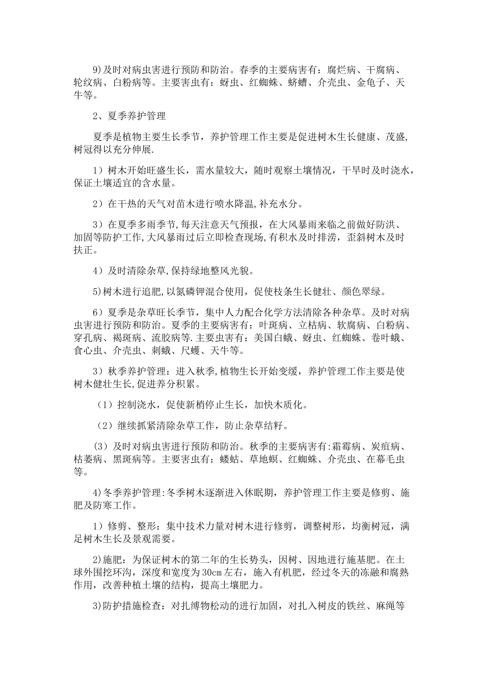 绿化养护服务方案(服务版)_第2页