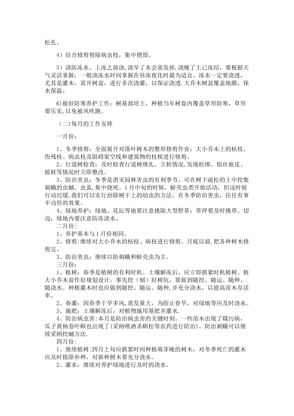 绿化养护服务方案(服务版)_第3页