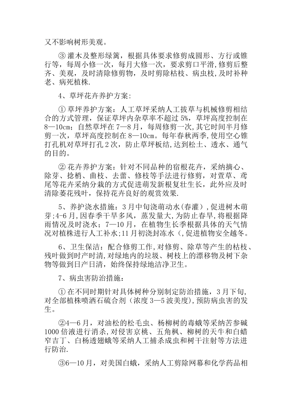 绿化养护施工方案_第2页