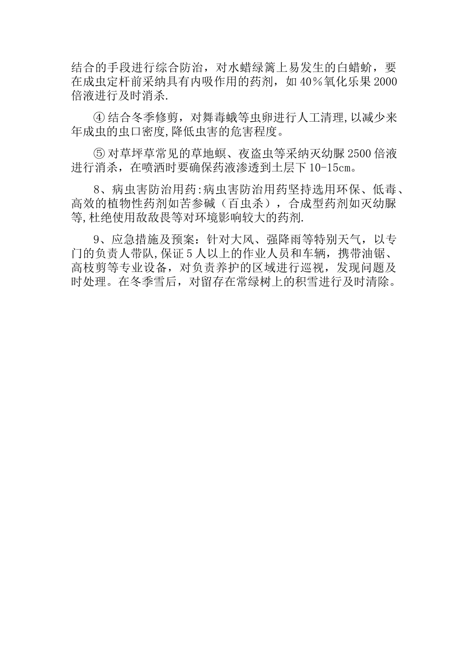 绿化养护施工方案_第3页