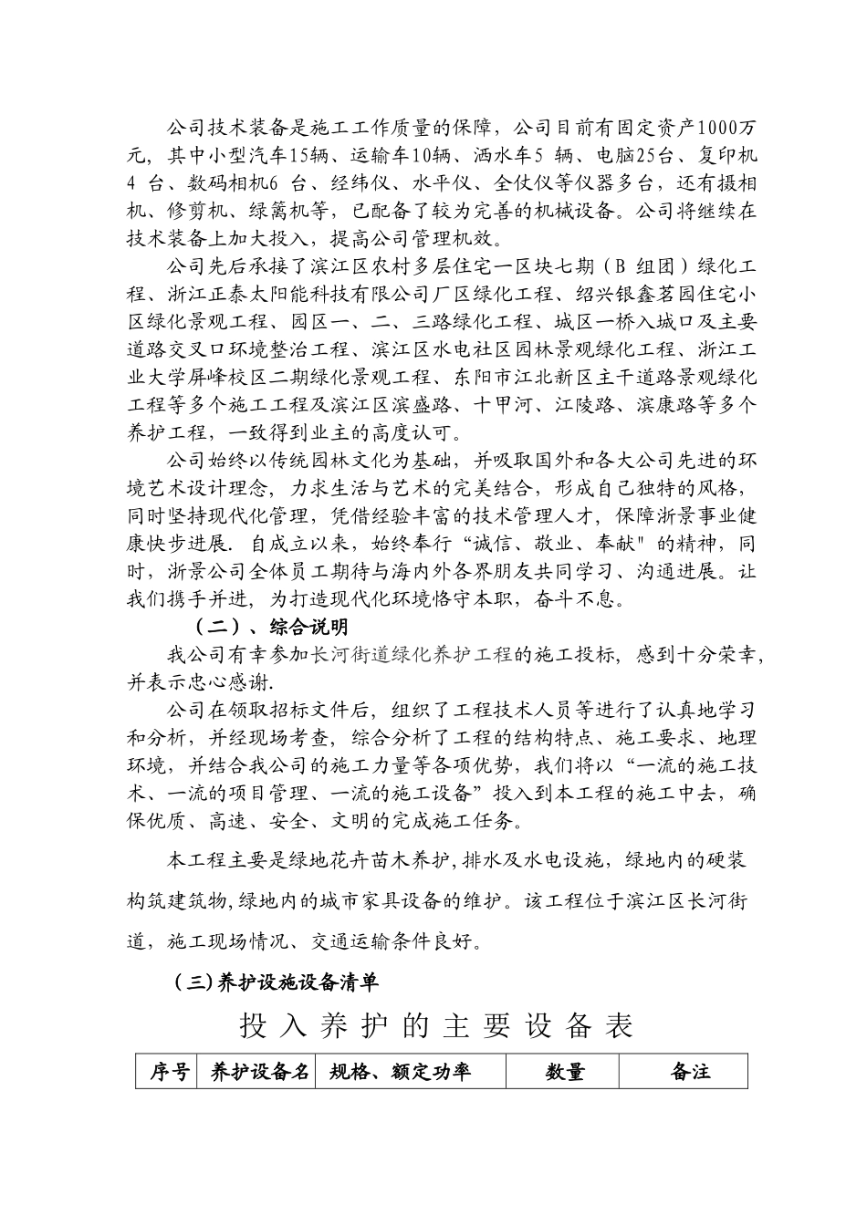 绿化养护投标文件技术标_第3页