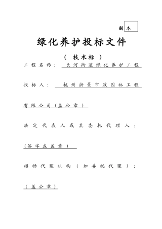 绿化养护投标文件技术标