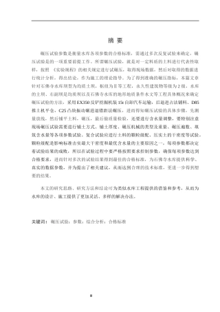 碾压试验；参数；综合分析；合格标准