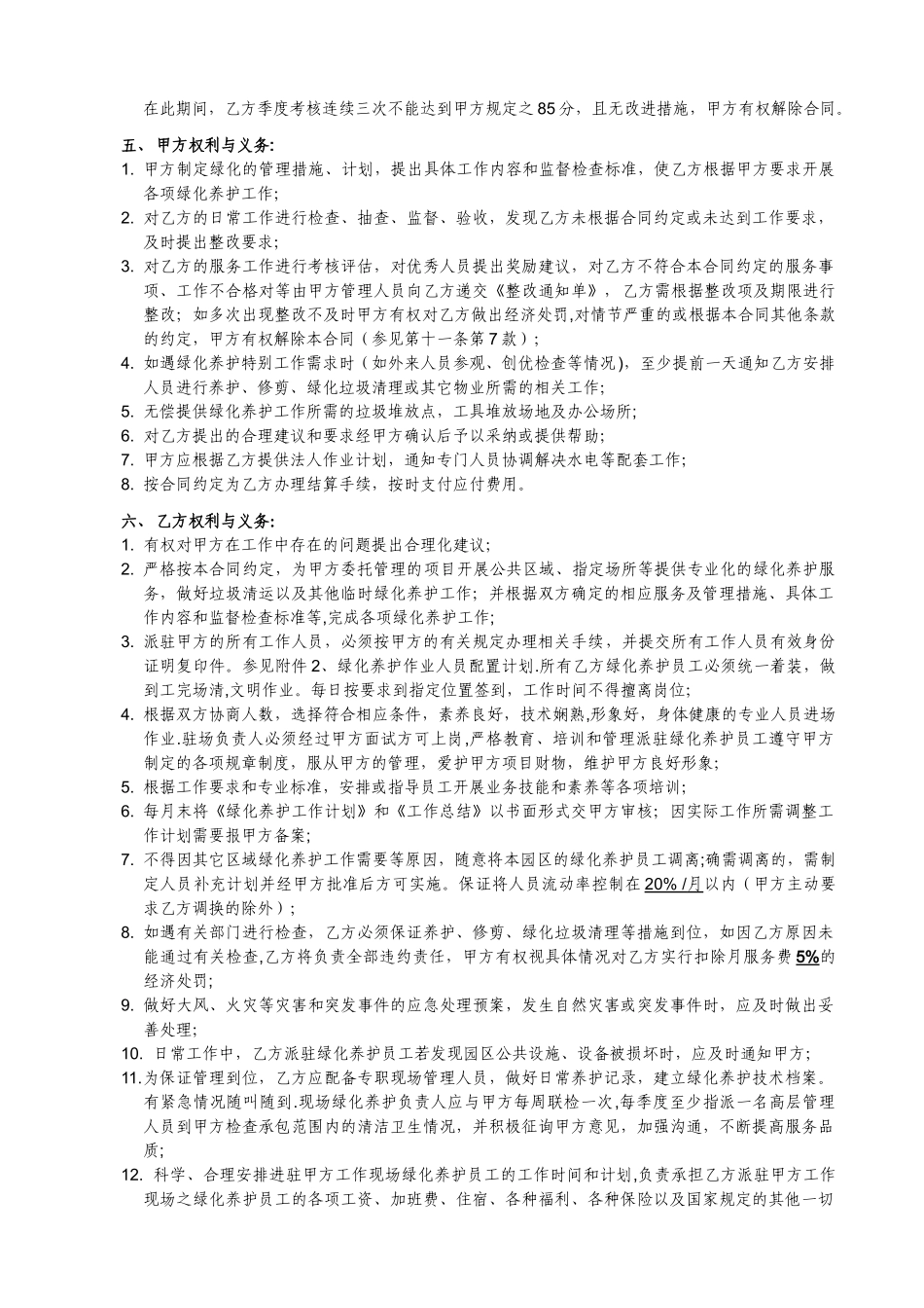 绿化养护服务合同_第2页