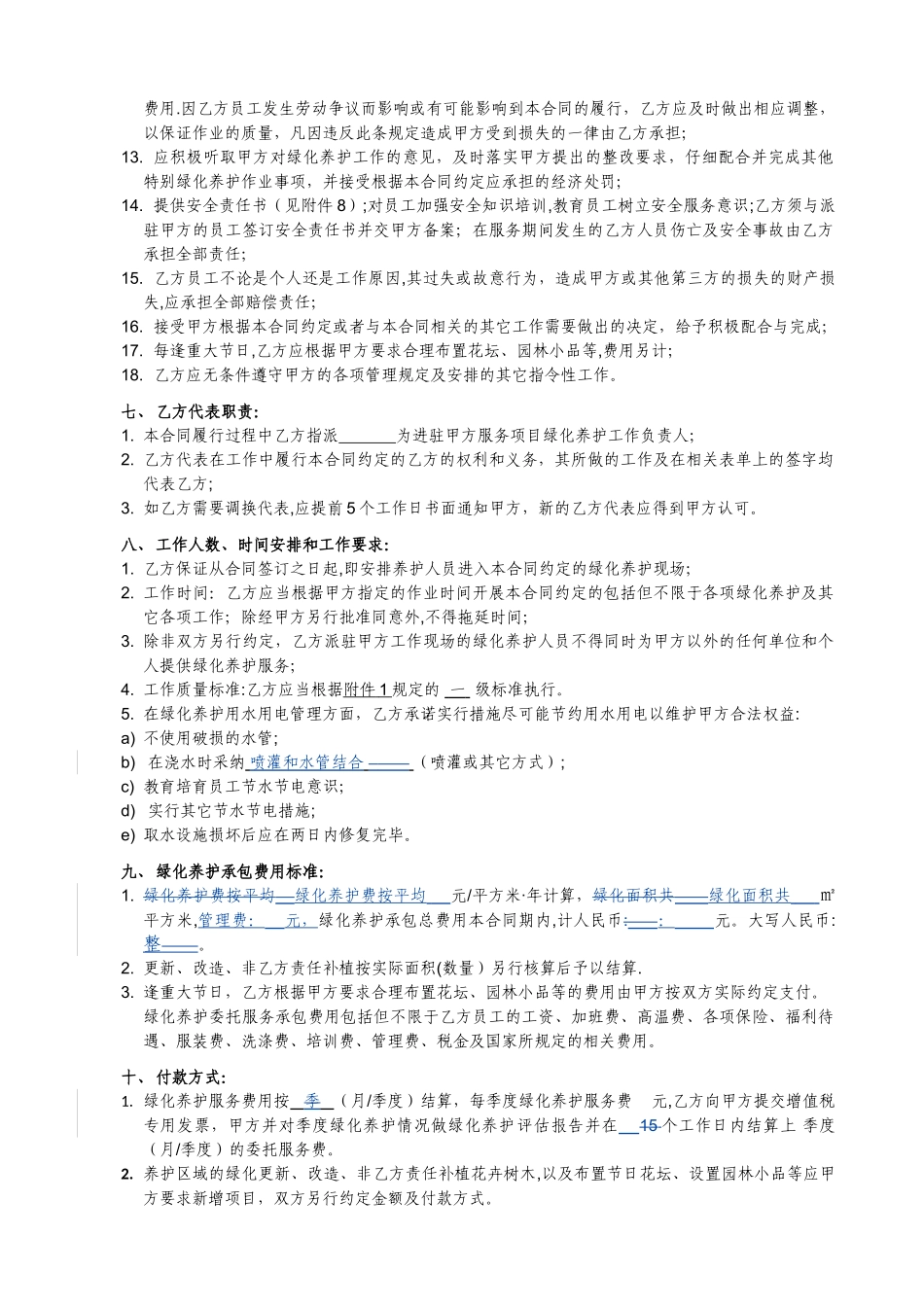 绿化养护服务合同_第3页