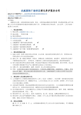 绿化养护服务合同