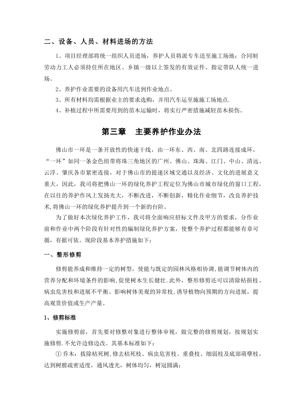 绿化养护方案_第2页