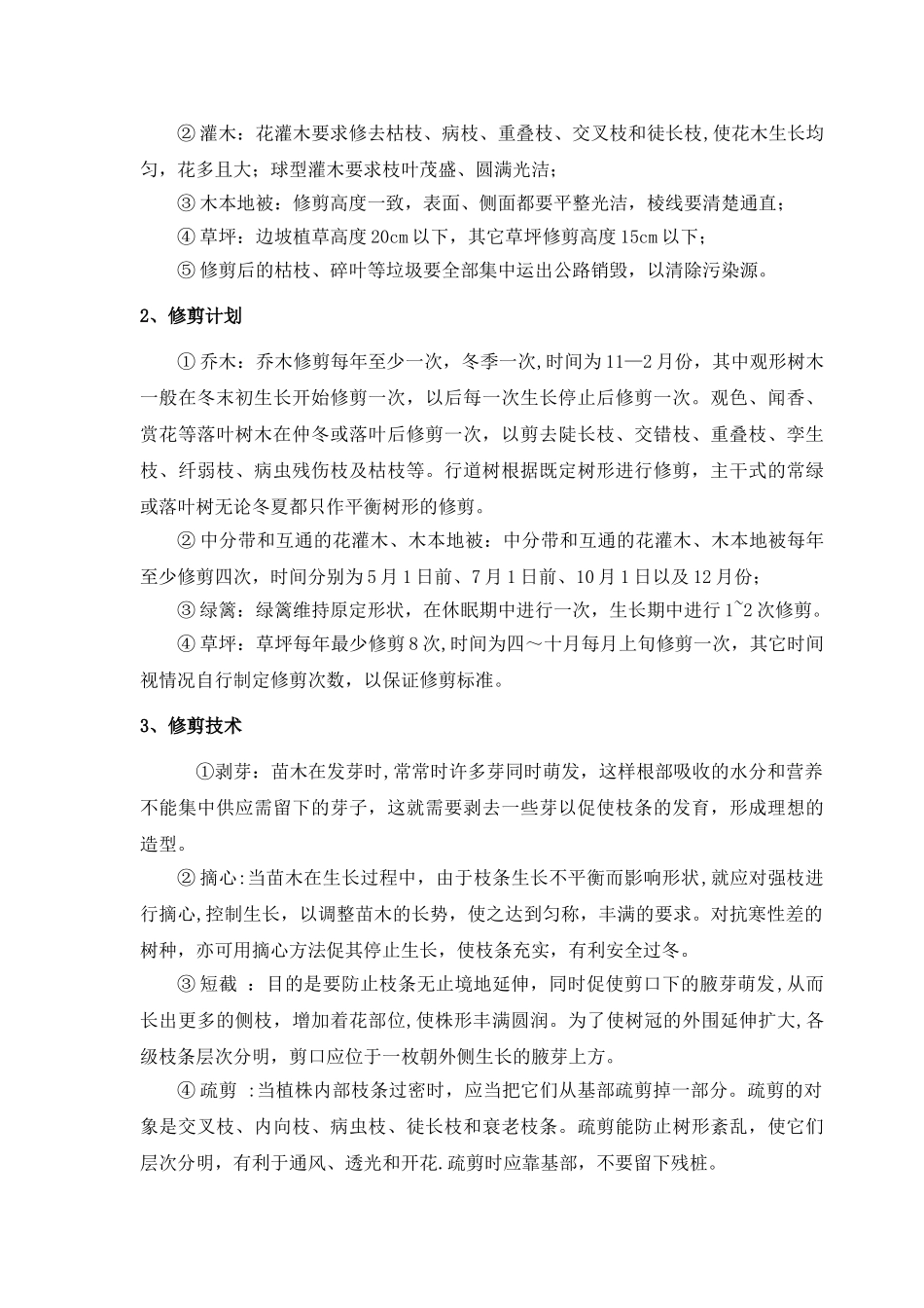 绿化养护方案_第3页