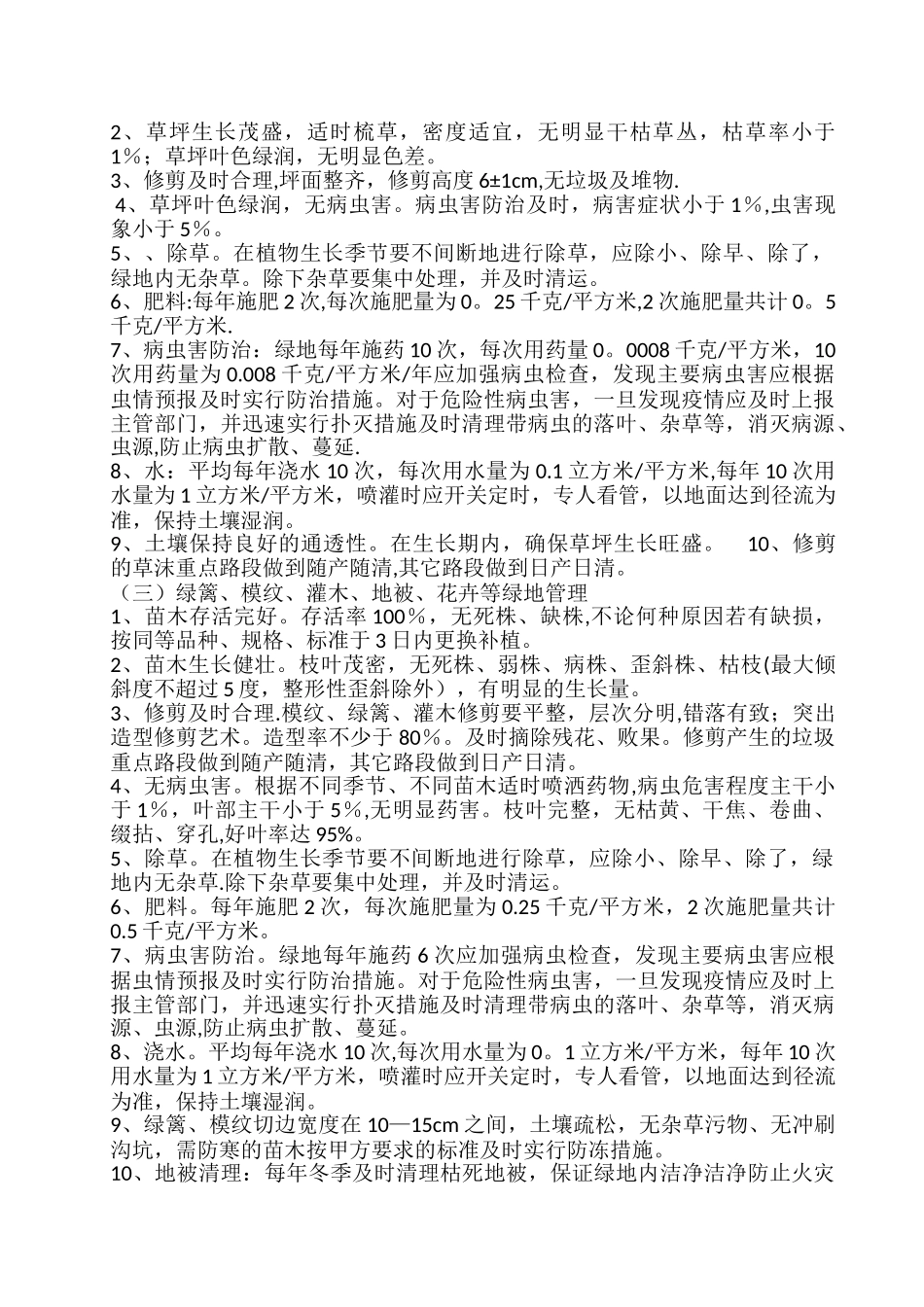 绿化养护服务方案44503_第2页