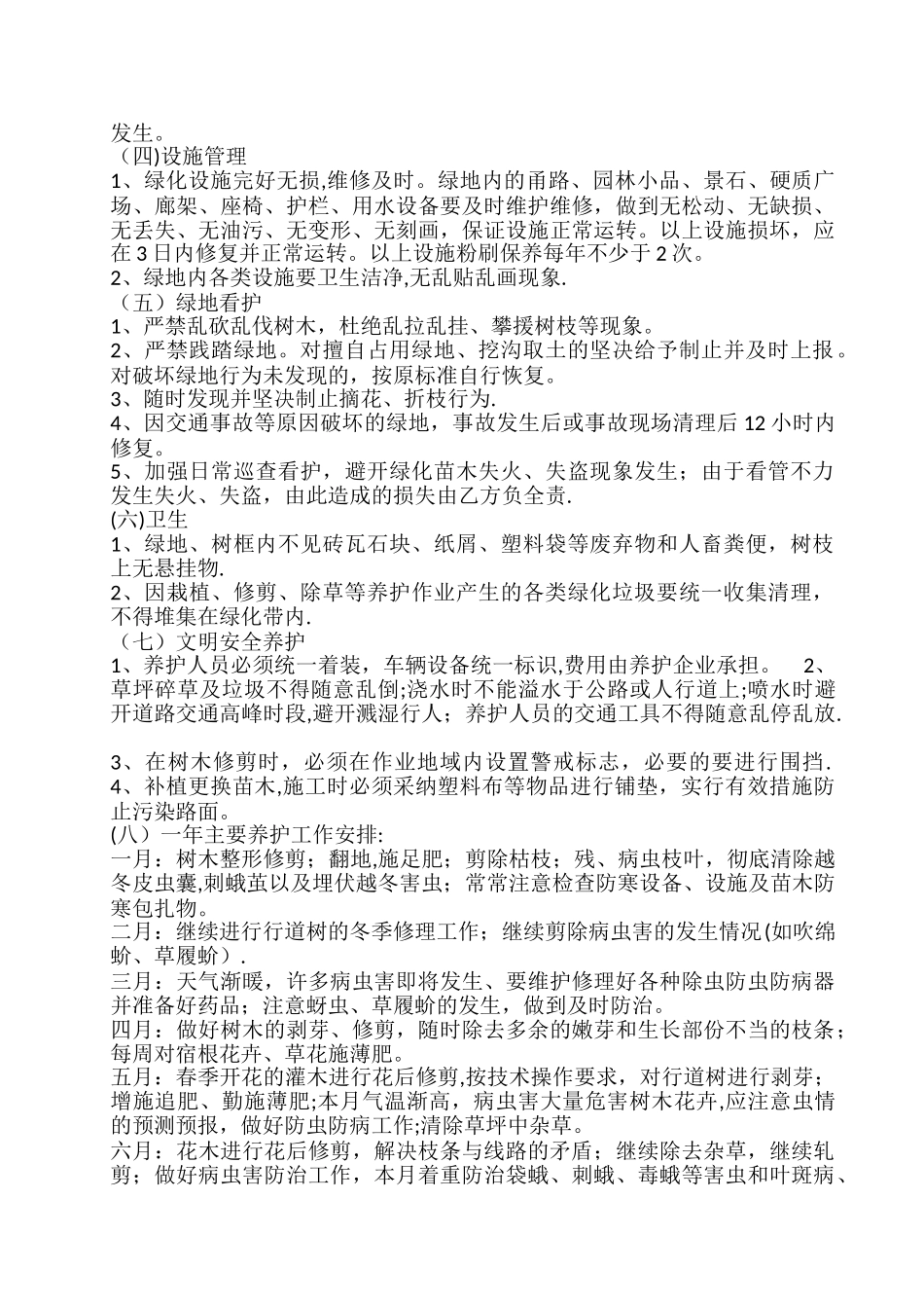 绿化养护服务方案44503_第3页