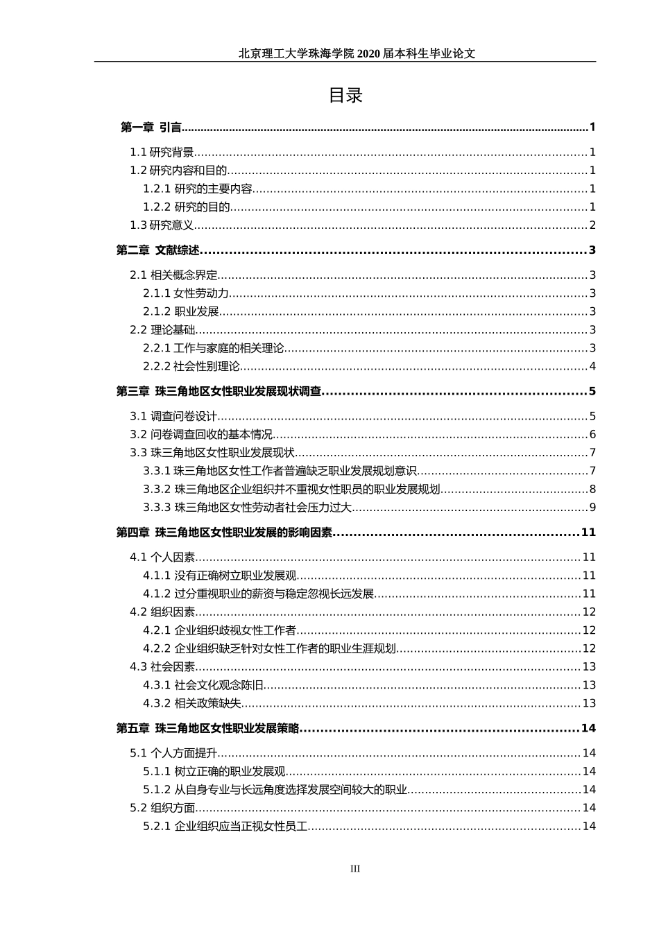 论珠三角地区女性劳动力职业发展的困境及对策分析_第3页