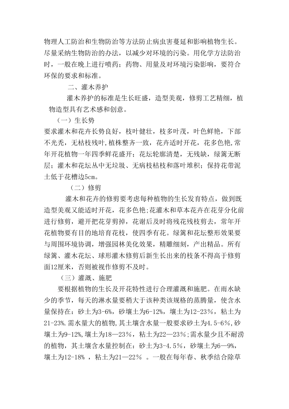 绿化养护服务计划及承诺_第2页