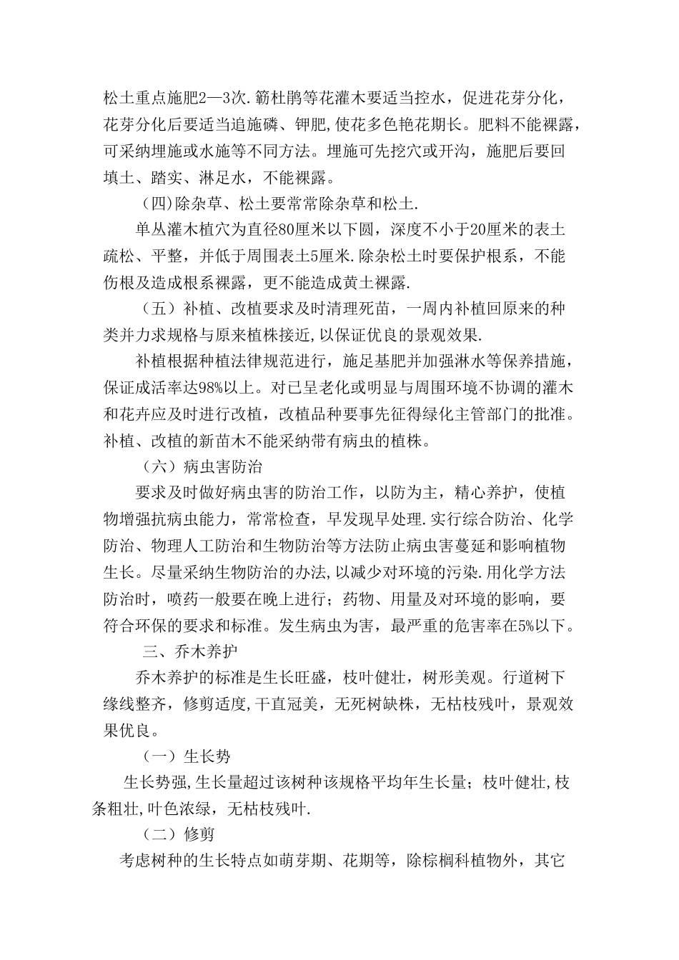 绿化养护服务计划及承诺_第3页