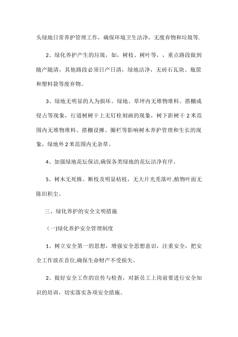 绿化养护管理制度_第2页