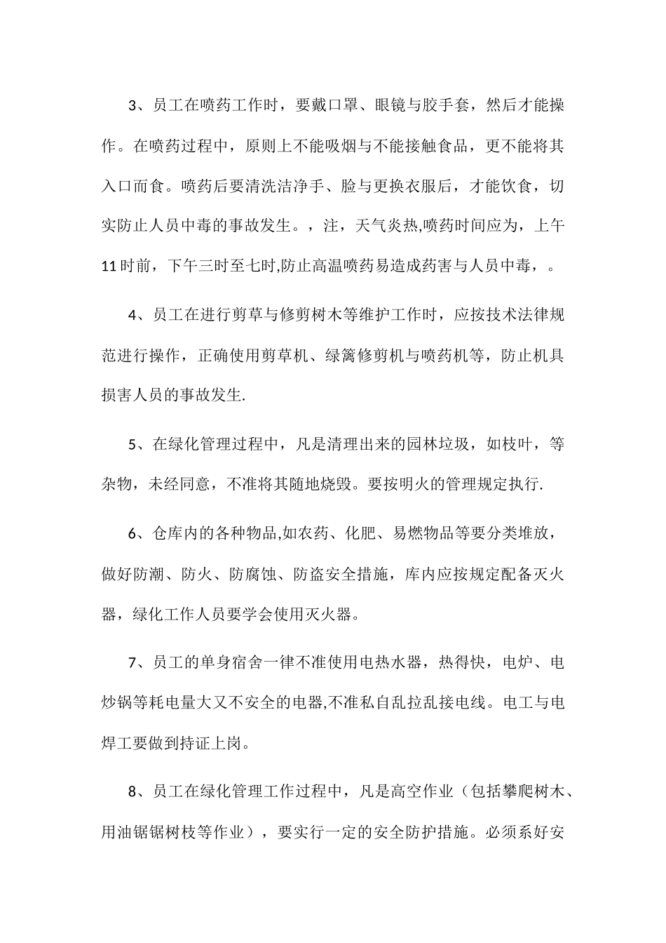 绿化养护管理制度_第3页