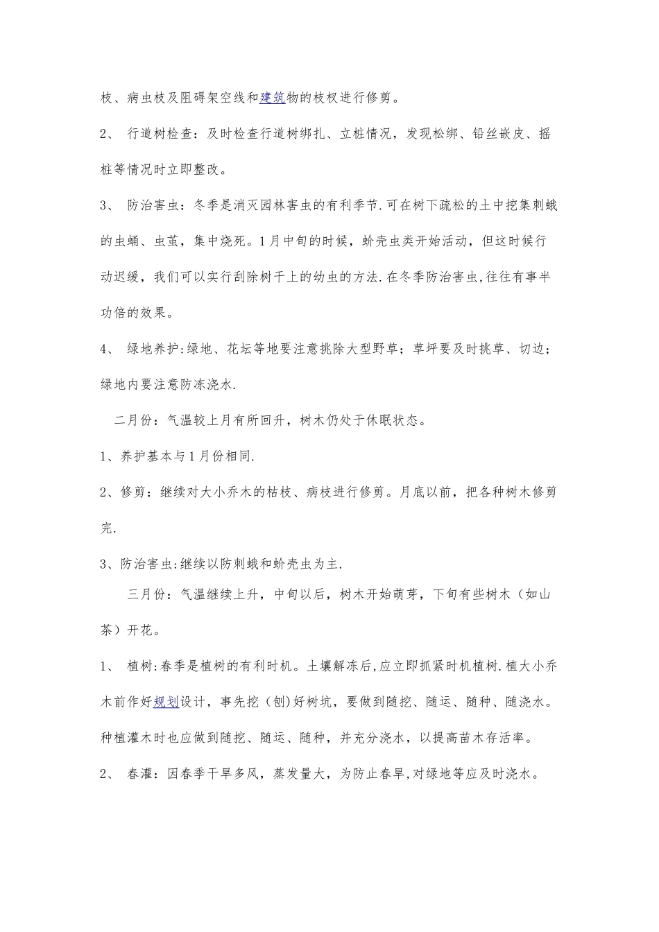 绿化养护方案44241_第3页
